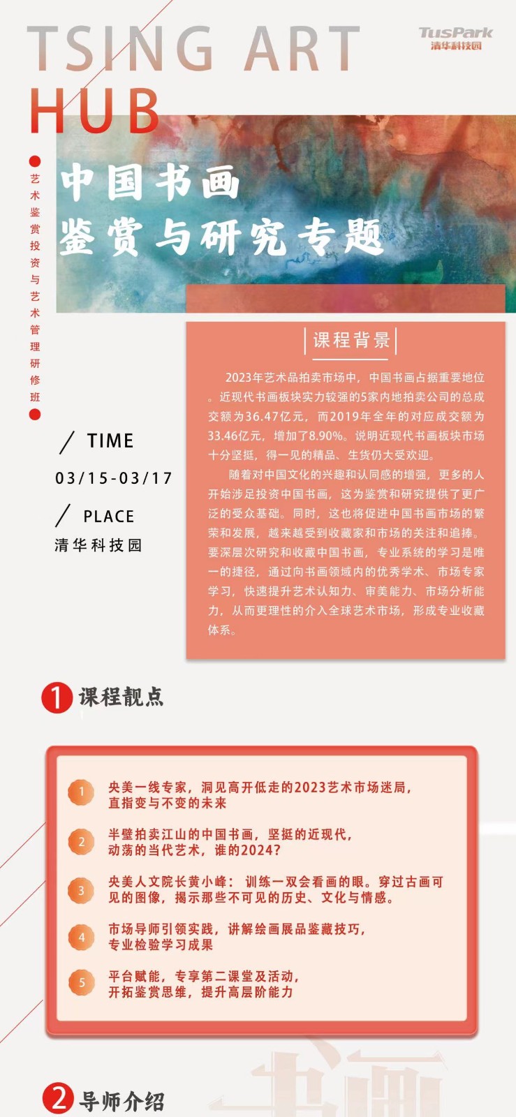2024年清艺汇中国书画鉴赏与研究专题课程安排_赵力_黄小峰_何纯
