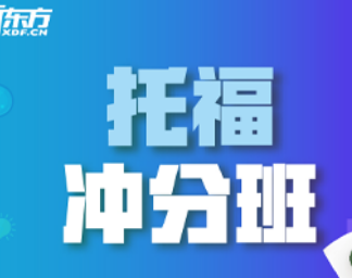新东方雅思线下课好吗？