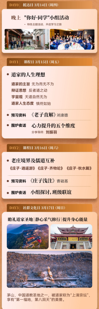 王德峰激荡商学季度讲堂3月14-17日开课通知《庄子·逍遥游》《庄子·齐物论》《庄子·秋水篇》