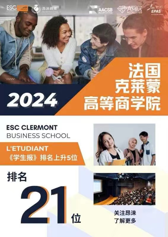 法国克莱蒙高等商学院ISTEC高等商学院工商管理硕士博士