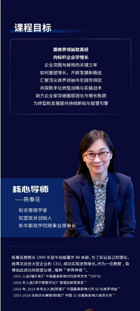 3月15-17日，来《数智时代·重塑增长》_陈春花教授