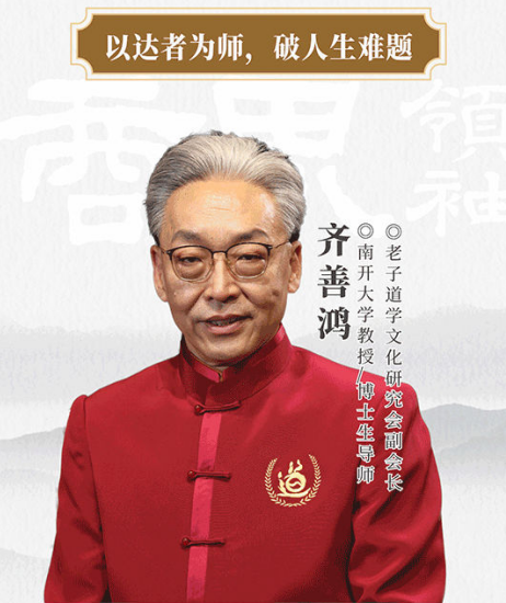 齐善鸿老师洞察真我之光培训课程线下讲座