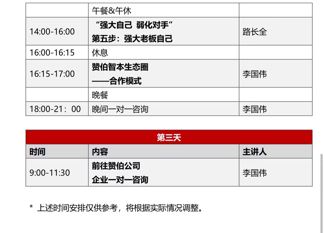 2024年路长全营销咨询式培训班日程安排