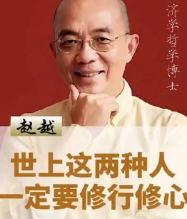 2024年赵越博士是假大师吗