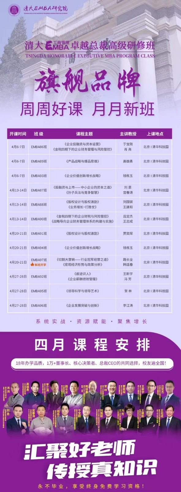 2024年4月北清经管清大EMBA工商管理卓越总裁班课表_高雄勇_产品战略与爆品思维