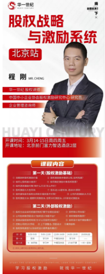 2024股权战略 与激励系统 北京站_ 程 刚