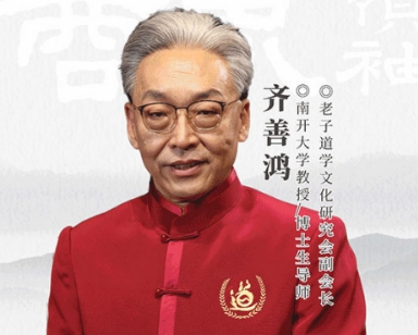 齐善鸿讲国学好吗？