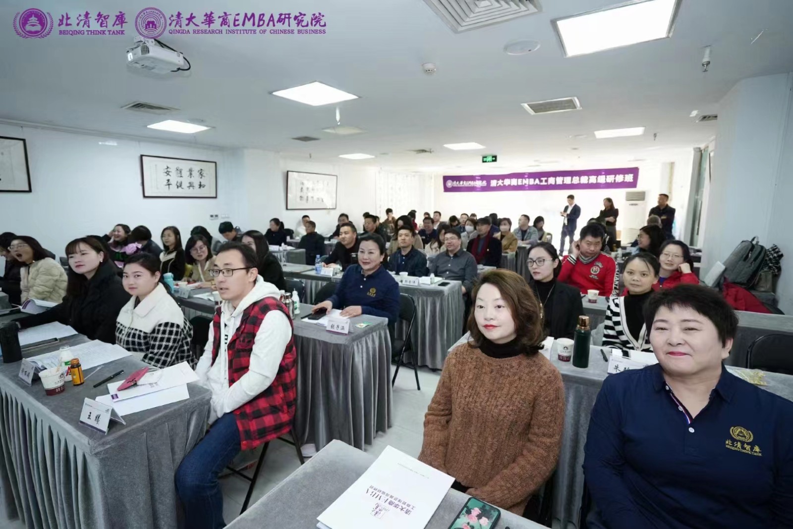 清大卓越EMBA工商管理总裁高级研修班