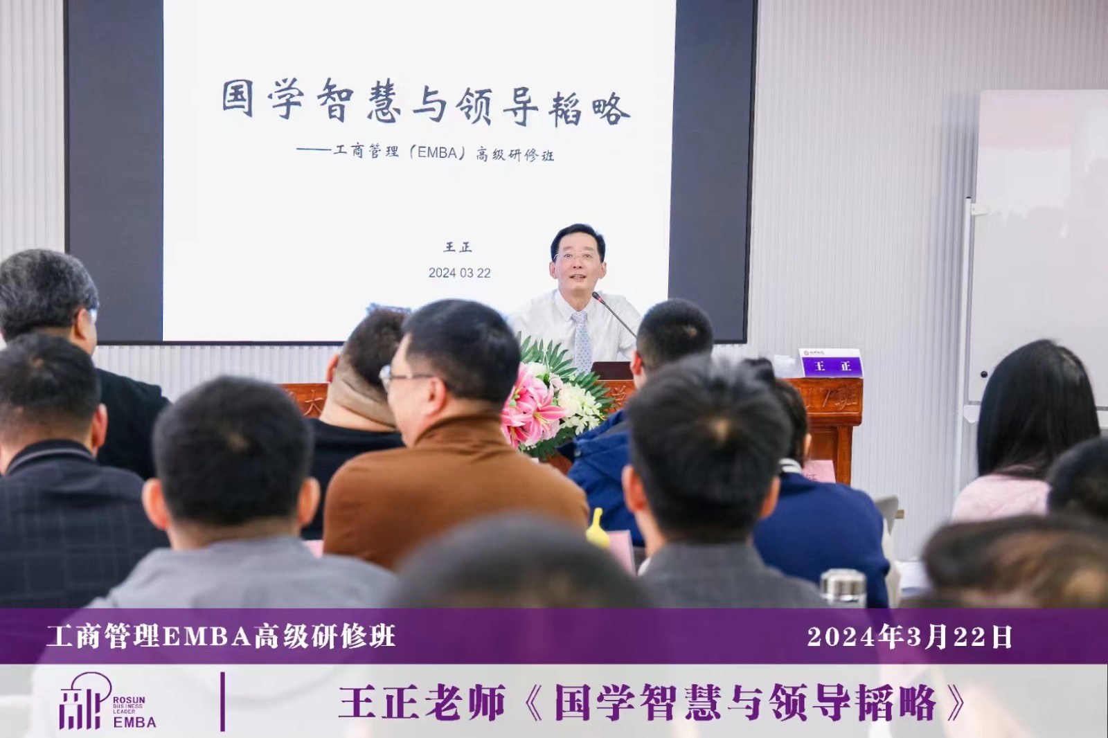工商管理（EMBA）高级研修班