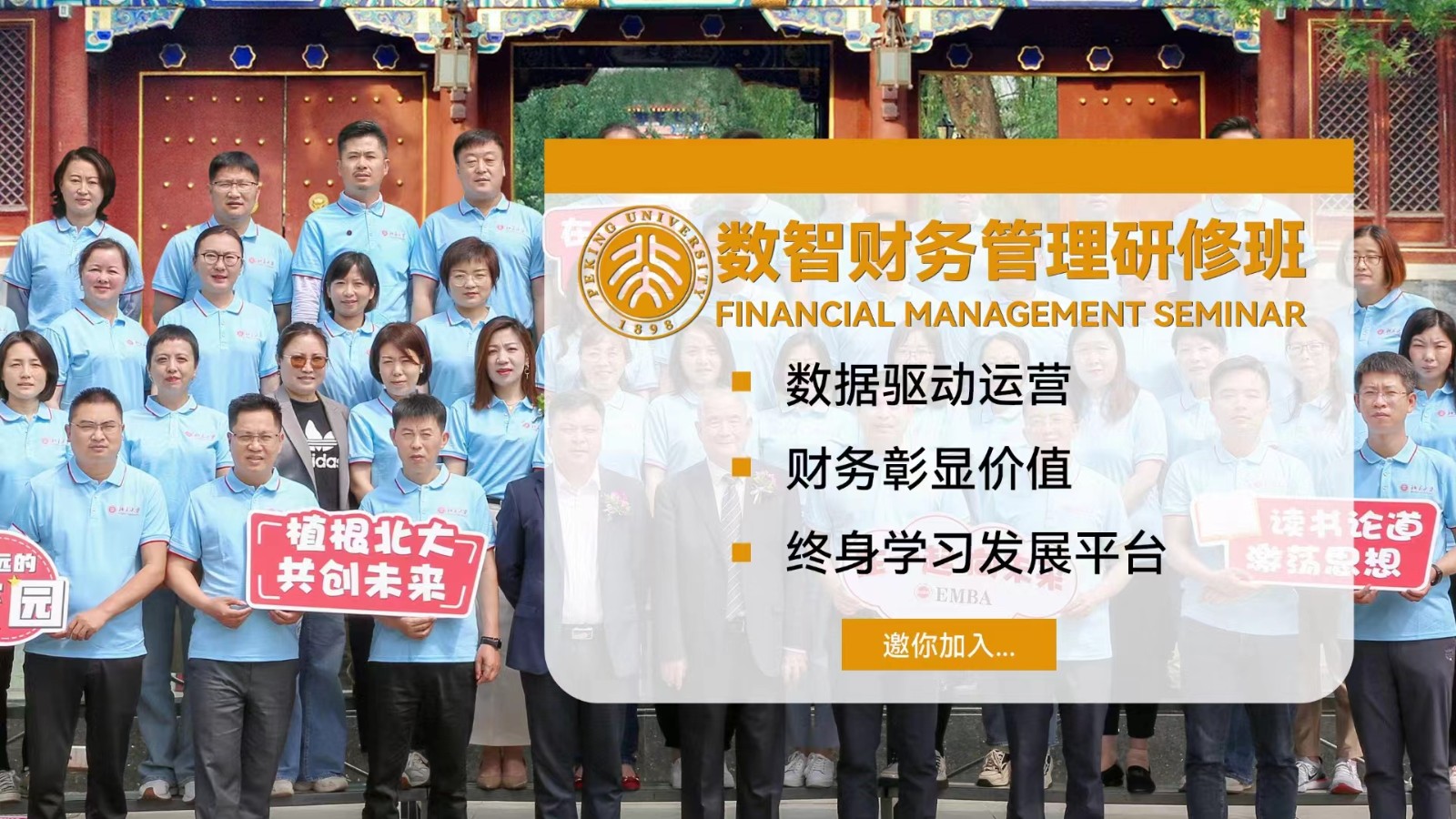 财务管理EMBA班