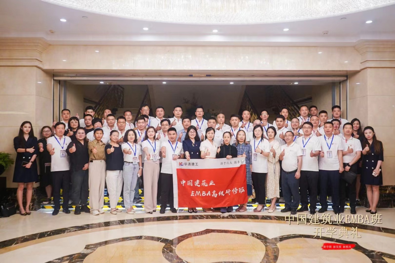 中国建筑业EMBA高级研修班