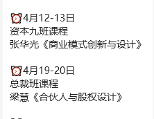 济南新商界高级管理总裁研修班4月19-20日开课通知  梁慧《合伙人与股权设计》
