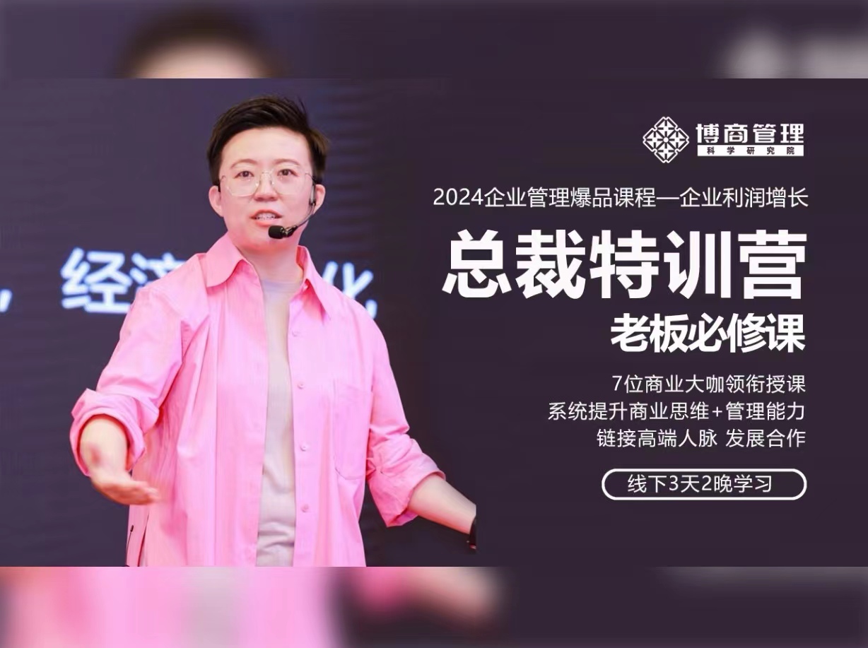 博商管理博商总裁创新赢利训战营5.16-18日长沙开课通知张琦 系统提升商业思维+管理能力