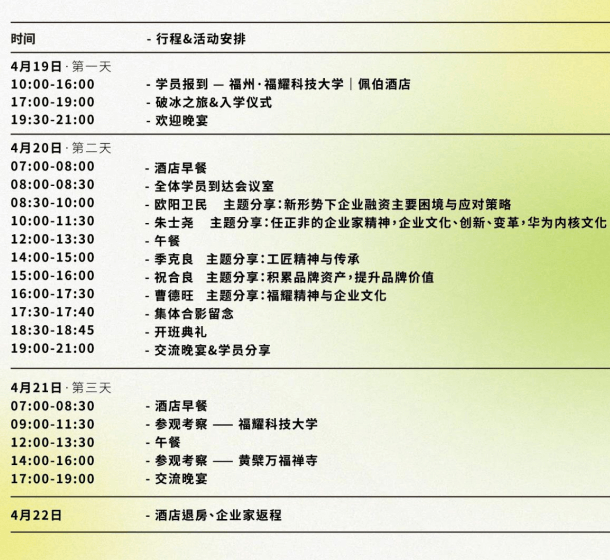 中国企业基业长青永续计划