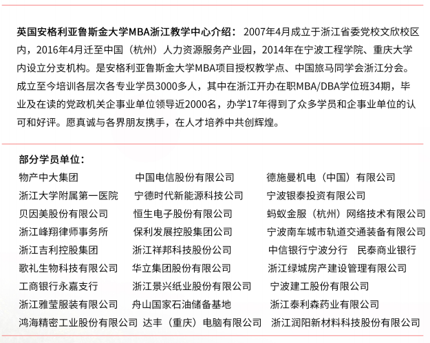 英国安格利亚鲁斯金大学在线MBA招生简章