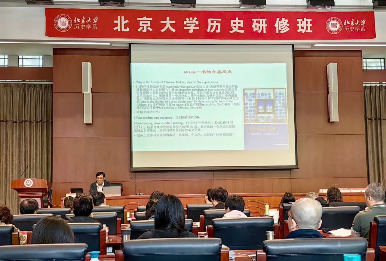 北京大学历史研修班