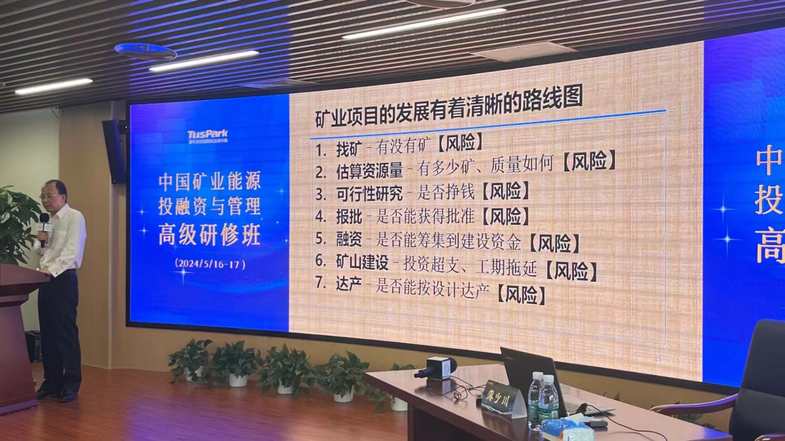 中国矿业能源投融资与管理高级研修班