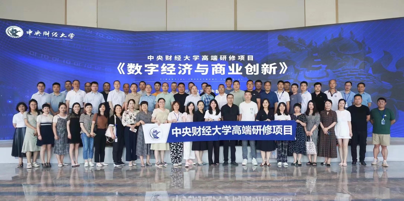 中央财经大学私募股权投资研修班