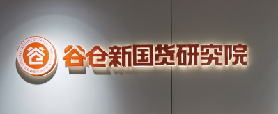 谷仓新国货研究院如何报名?