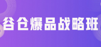 小米爆品课程有哪些?