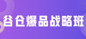 爆品战略的社会价值有哪些？