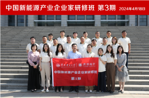华北电力大学中国新能源产业总裁班