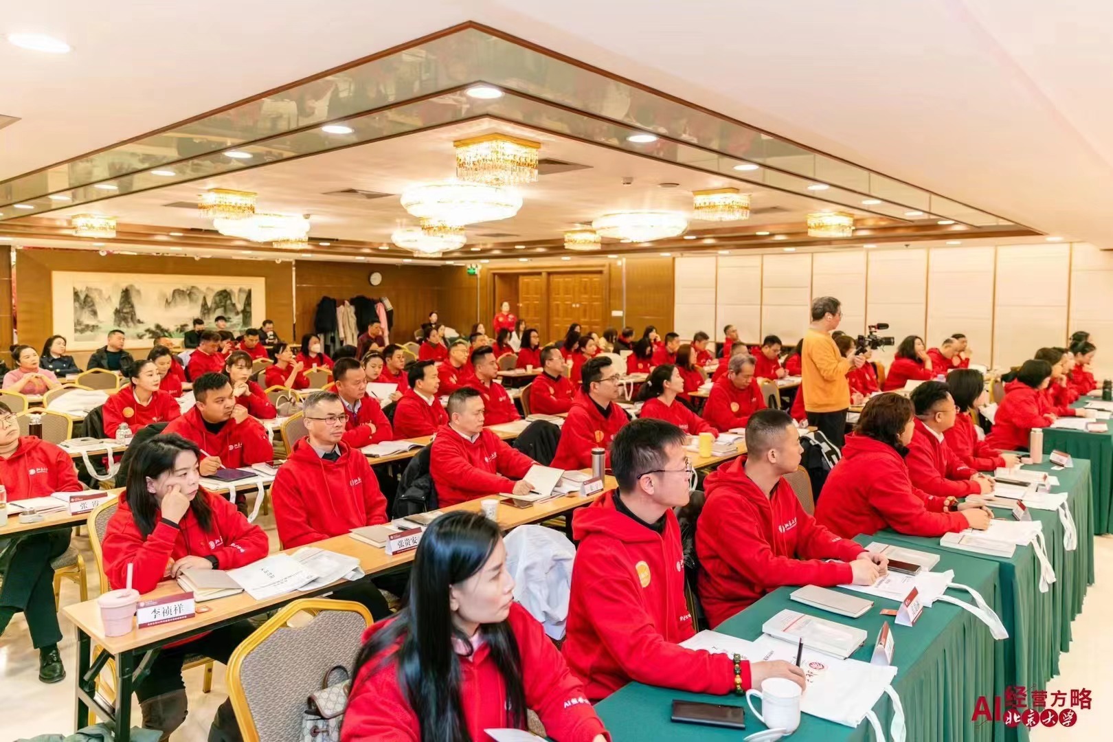北京大学Al时代经营方略高级研修班