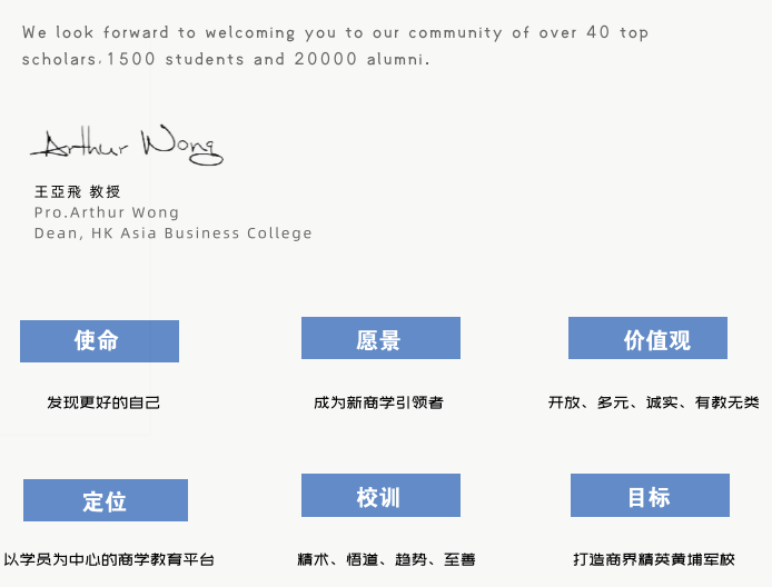 香港亚洲商学院MBA工商管理硕土课程简章
