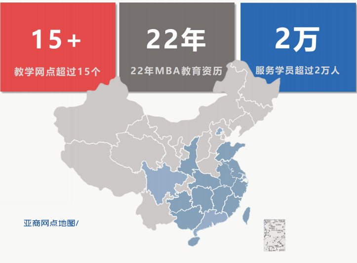 香港亚商商学院MBA工商管理硕土课程简章