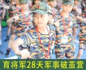 育将军事夏令营费用是多少？