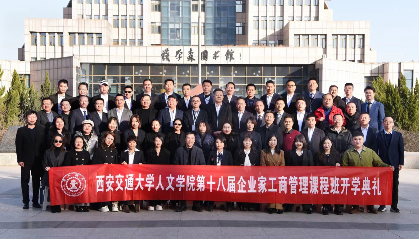 西安交通大学企业家工商管理课程班
