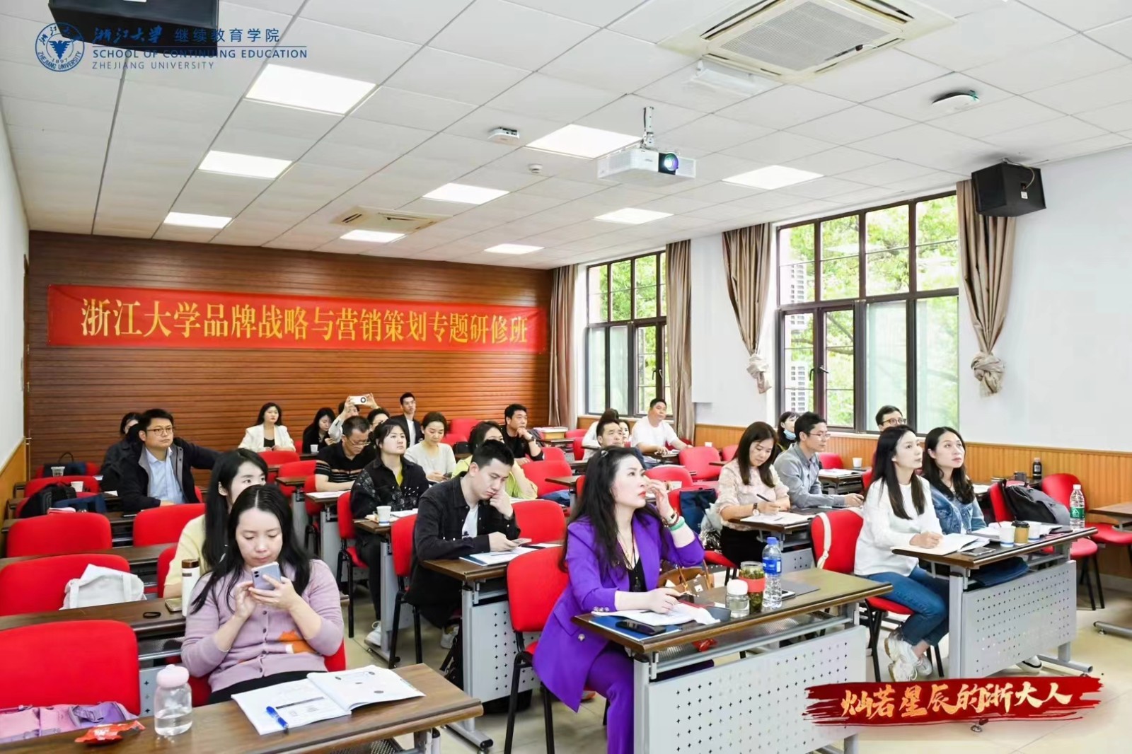 浙江大学品牌战略与营销策划专题研修班