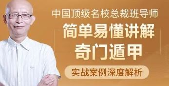 中观国学2024年 崔国文奇门遁甲可信吗