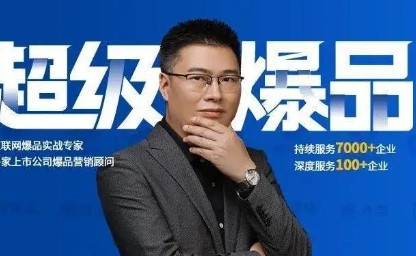 冷启动超级爆品罗启东:2024年报道