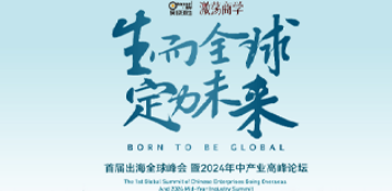 新加坡企业考察行程安排