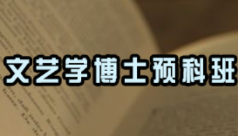电影文学博士专业有哪些？