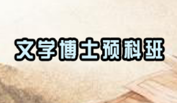 戏剧电影文学博士毕业就业难吗？