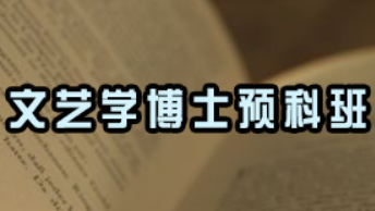 电影文学博士发展方向有哪些？