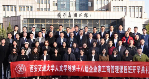 西安交大总裁班培训介绍