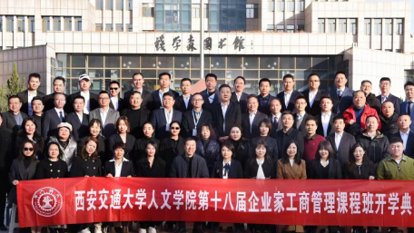 西安交大总裁班emba培训介绍