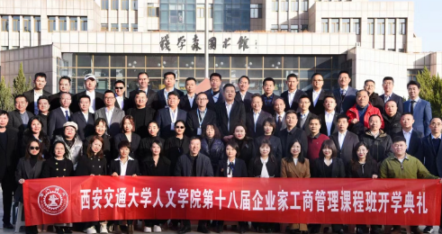 西安交通大学ceo总裁班好吗?