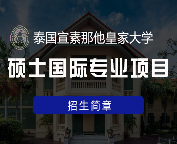 去泰国留学的博士要读几年？