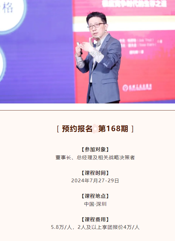 顾均辉战略定位落地实操班2024年7月27-29日深圳班开课通知