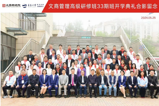文商管理高级研修班