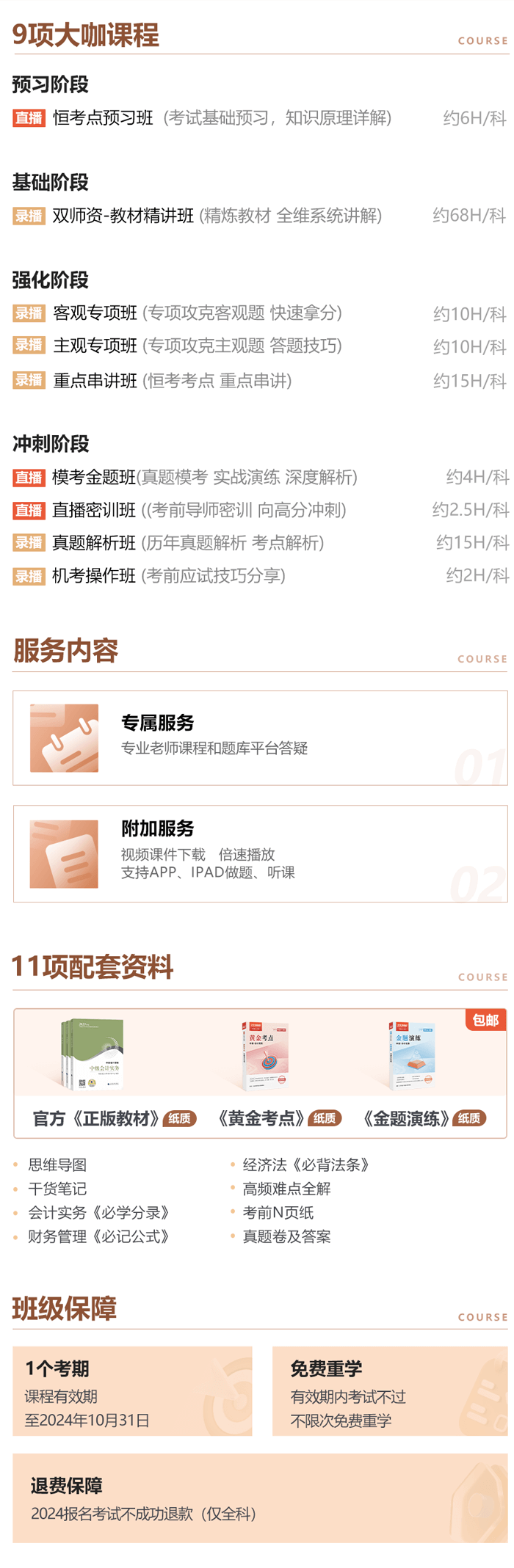 深圳百都汇课堂中级会计师