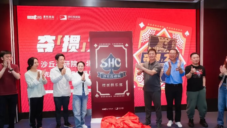 2024沙丘投研院活动：北京校友会首届“夺『掼』之路”扑克大赛纪实