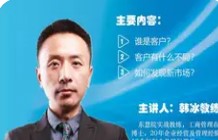 东方智慧商学院韩冰教授：2024年介绍