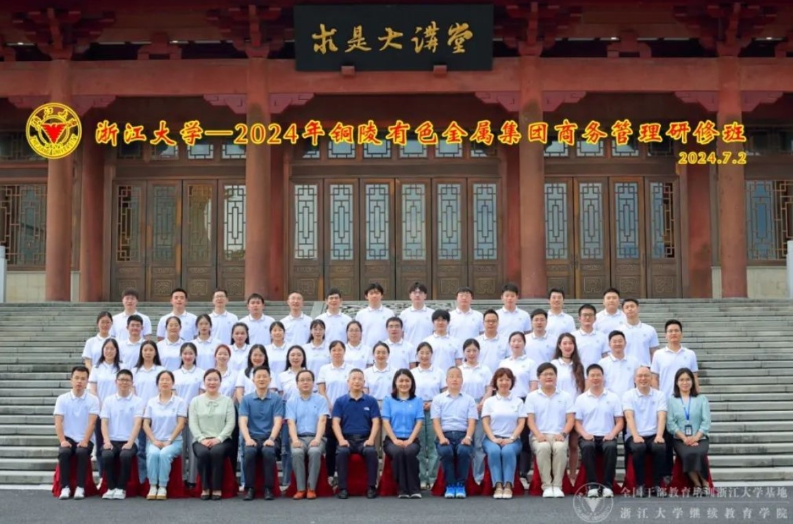 2024年铜陵有色金属集团商务管理研修班在浙江大学举行