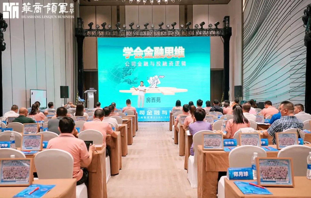 华商领军《国际工商管理博士(DBA)02期青岛学习:博学笃志,琴岛情长》