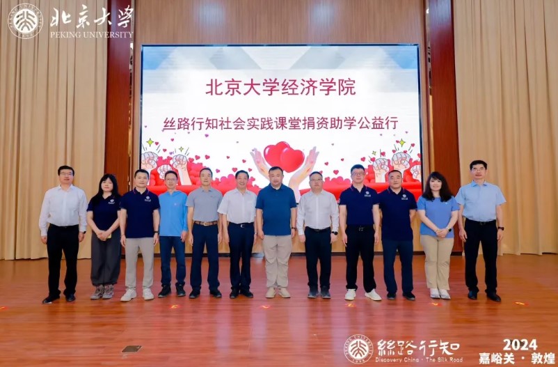 北京大学重庆大盘手 AI 时代资产管理高级研修班向瓜州县第一中学捐赠